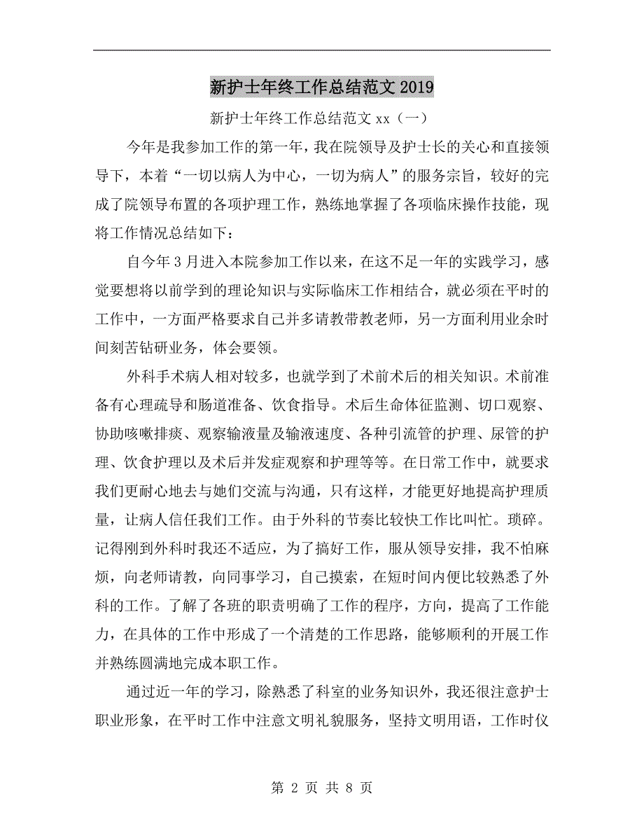新护士年终工作总结范文xx.doc_第2页