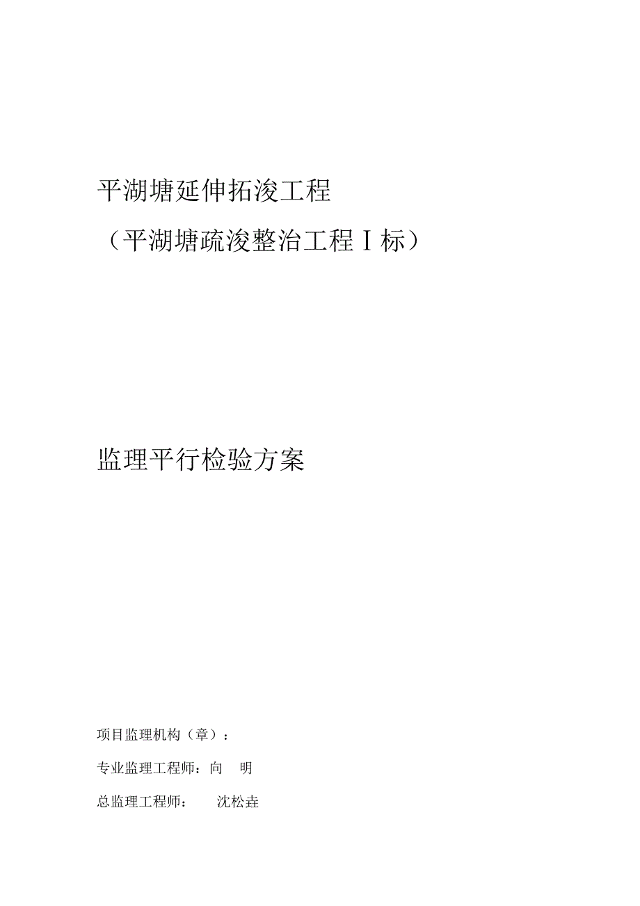监理平行检测方案.doc_第1页