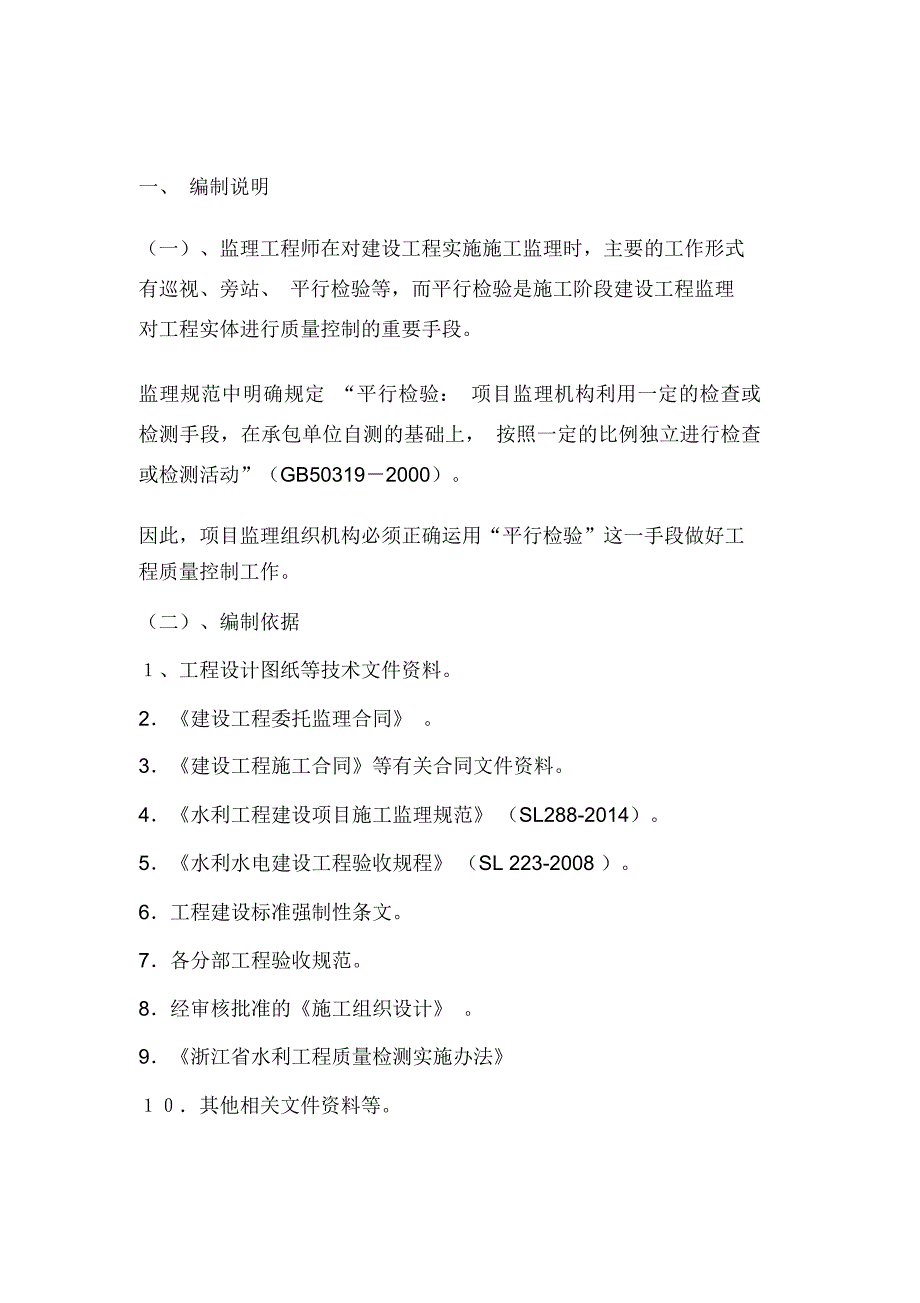 监理平行检测方案.doc_第3页