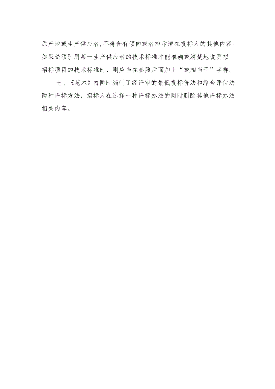 黔江区施工招标文件范本.docx_第2页