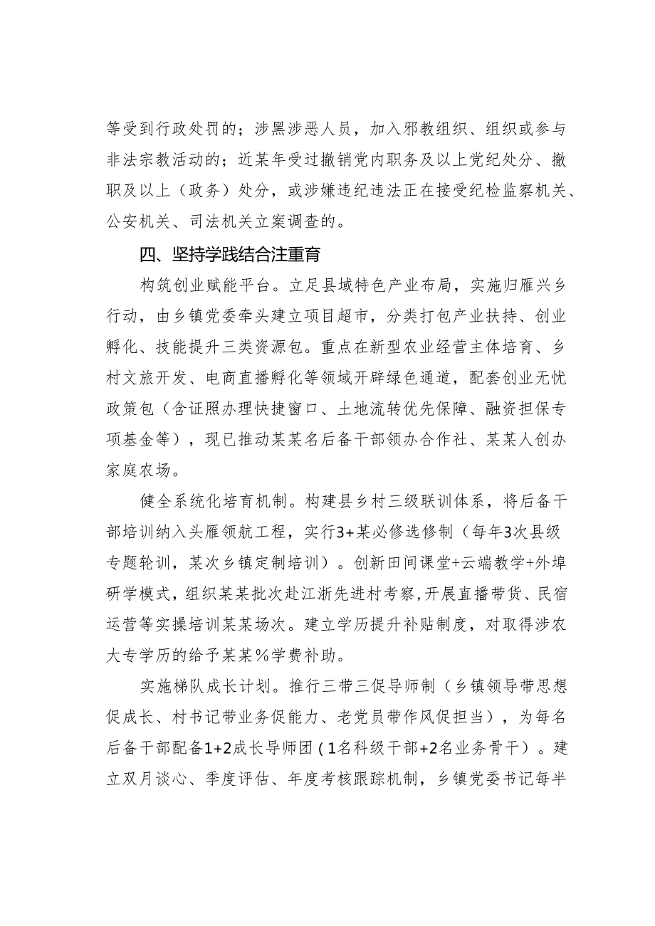 某某县关于选拔培养村两委后备干部的实施方案.docx_第3页