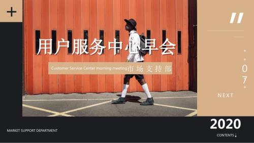 沟通与反馈的技巧早会分享PPT.pptx