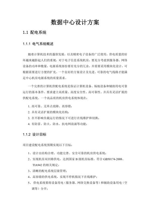 机房设计方案.doc