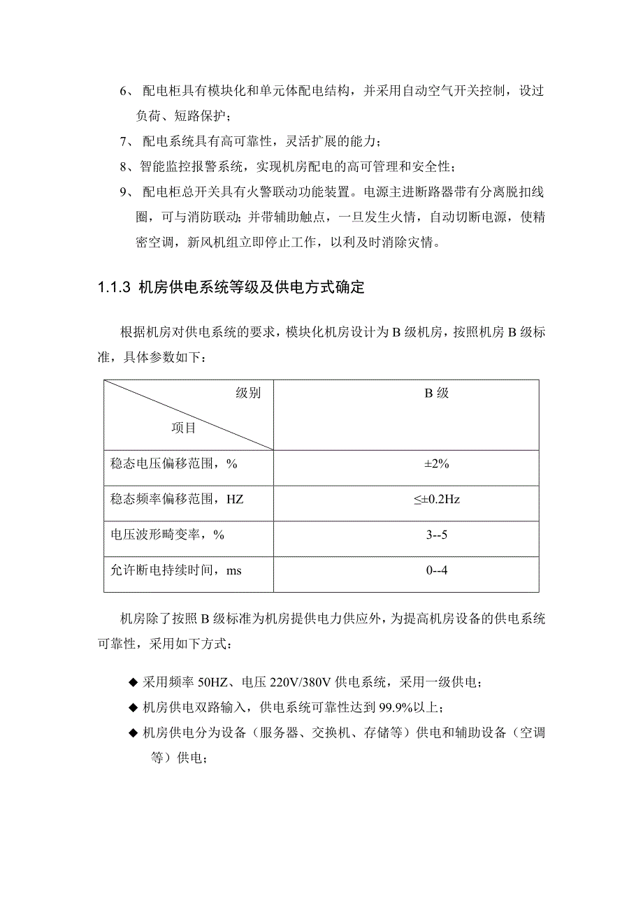 机房设计方案.doc_第2页