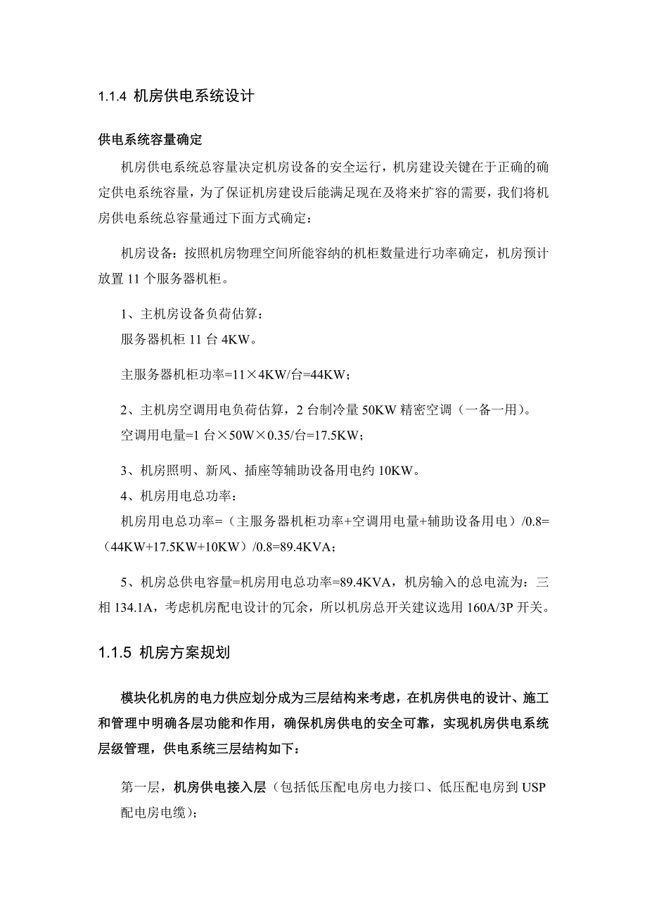 机房设计方案.doc_第3页