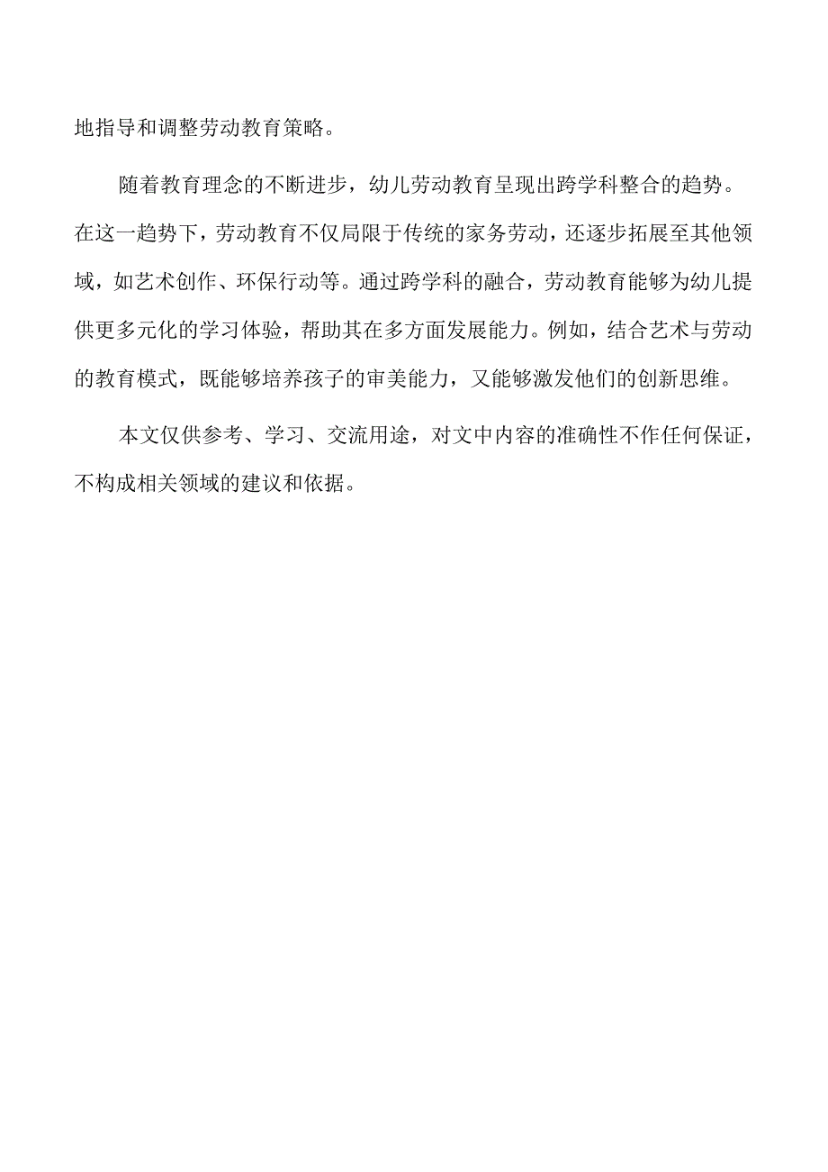 自然场景中幼儿劳动教育新样态探索.docx_第2页
