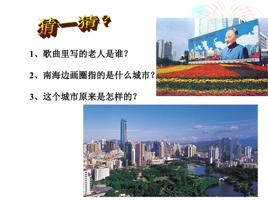 改革开放的年代PPT课件.ppt_第3页