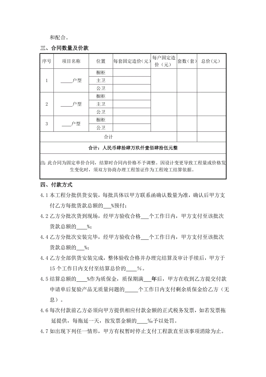 批量精装修橱柜浴室柜制作安装施工合同.doc_第2页