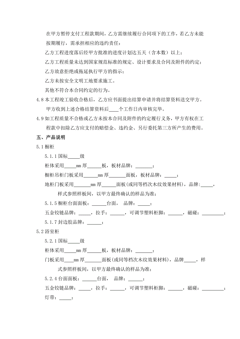 批量精装修橱柜浴室柜制作安装施工合同.doc_第3页