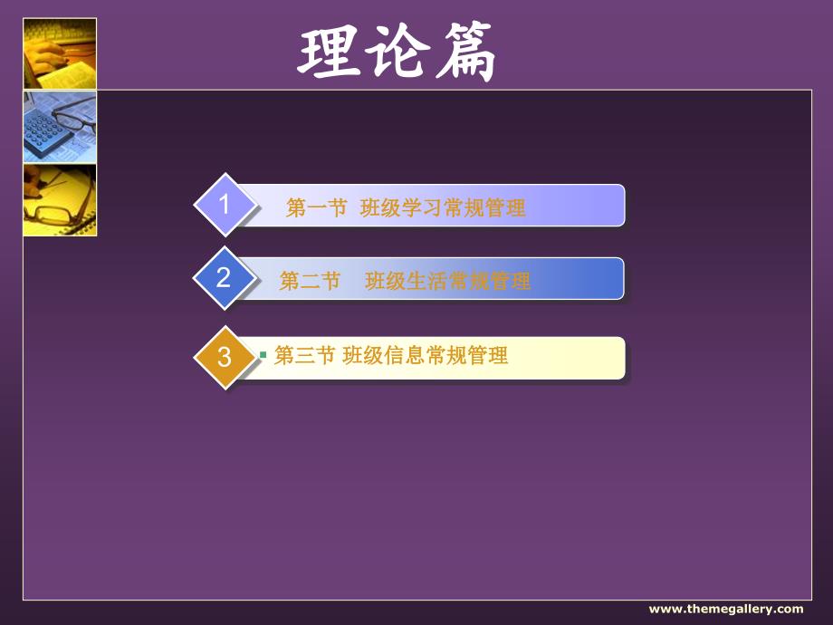 班级常规管理技能.ppt_第2页