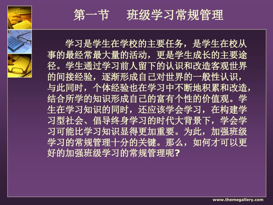 班级常规管理技能.ppt_第3页