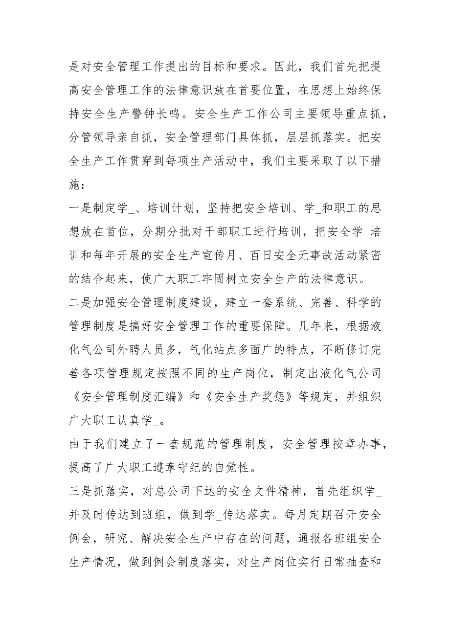 特种设备安全工作汇报共7篇.docx_第2页