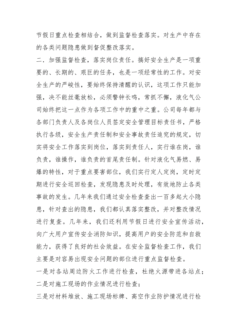 特种设备安全工作汇报共7篇.docx_第3页