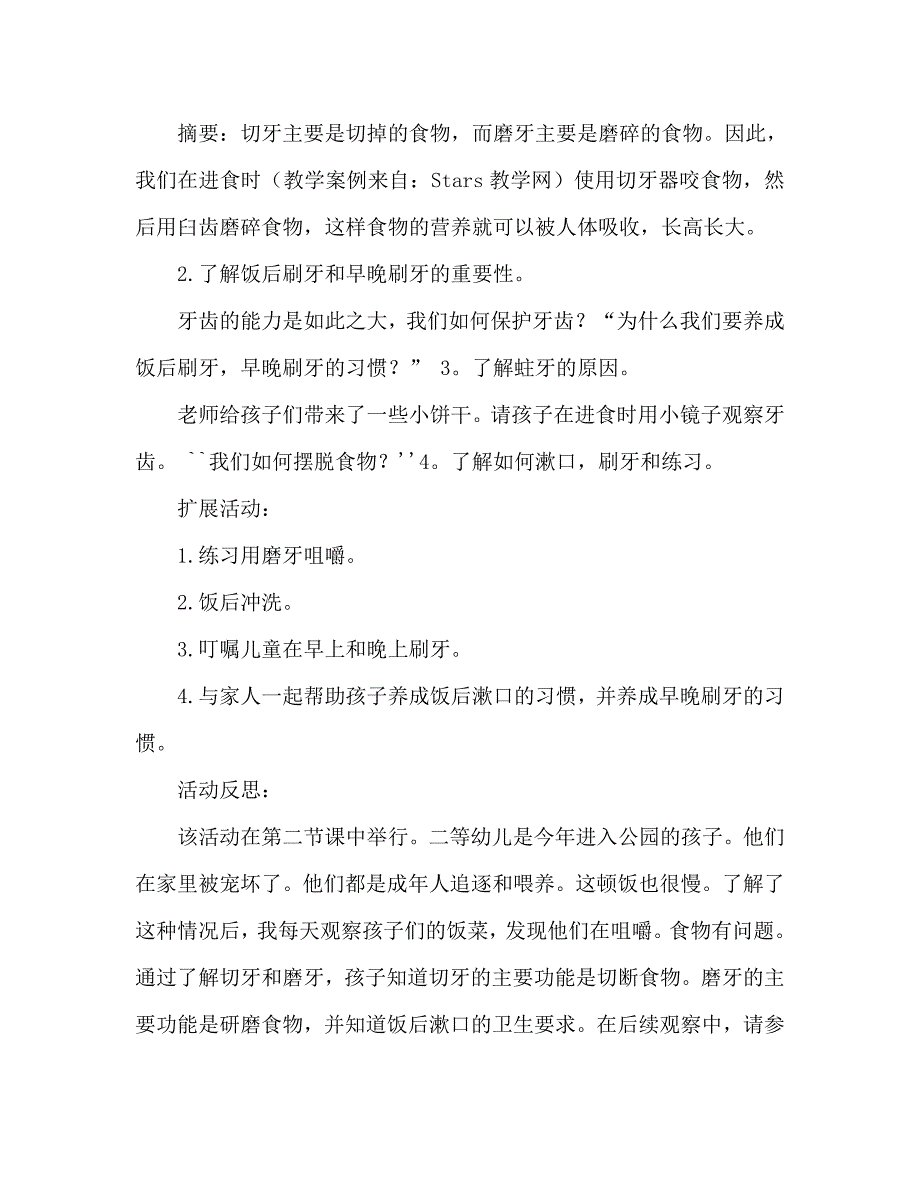 幼儿园小班教案牙齿含反思通用.doc_第2页