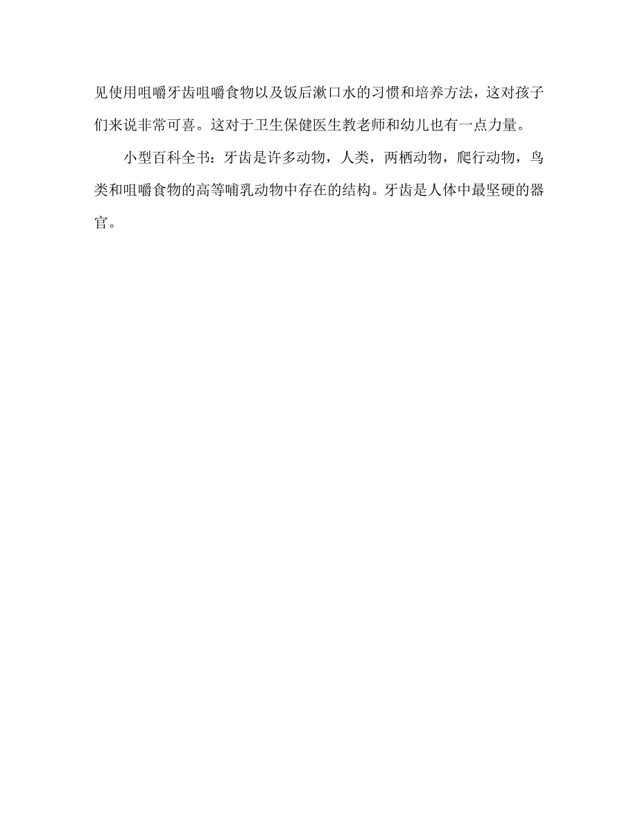 幼儿园小班教案牙齿含反思通用.doc_第3页