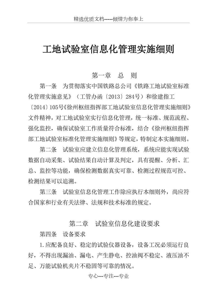 工地试验室信息化实施细则共8页.doc_第2页