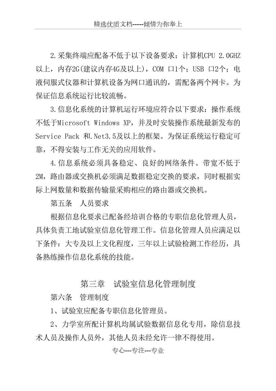 工地试验室信息化实施细则共8页.doc_第3页