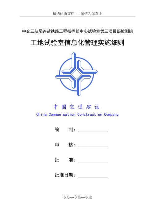 工地试验室信息化实施细则共8页.doc
