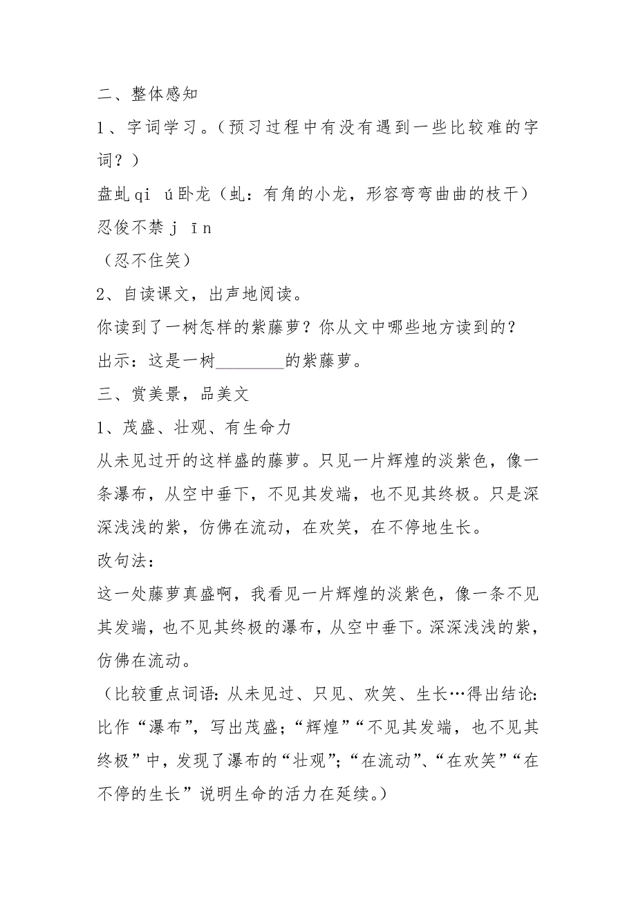 最新部编人教版语文七年级下册紫藤萝瀑布省优质课一等奖教案.docx_第2页
