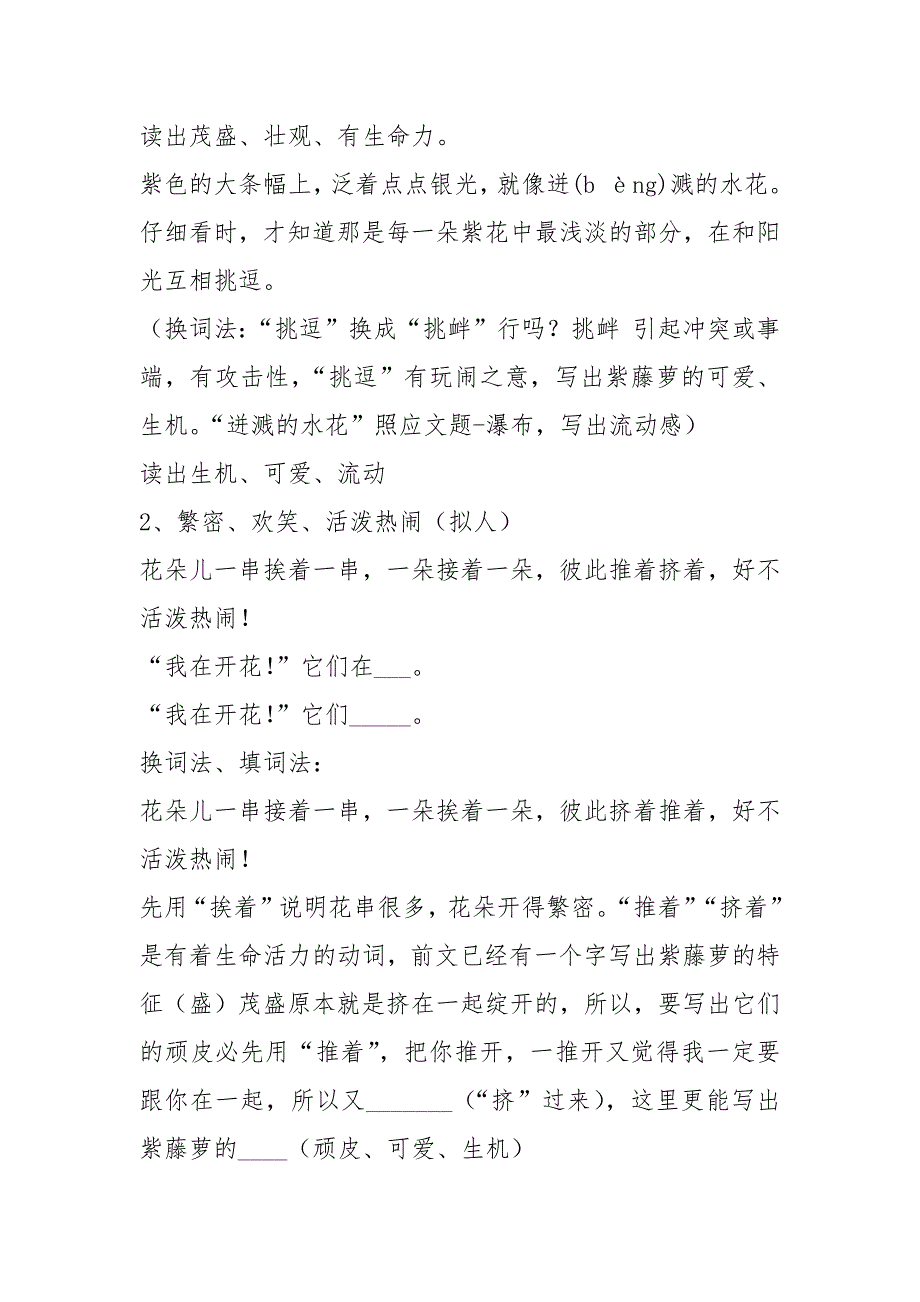 最新部编人教版语文七年级下册紫藤萝瀑布省优质课一等奖教案.docx_第3页