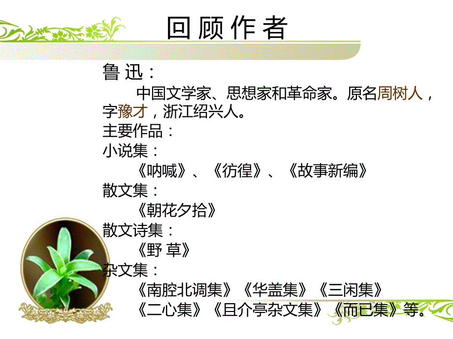末闲谈ppt课件.ppt_第2页