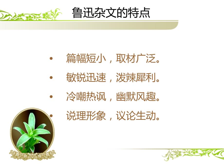 末闲谈ppt课件.ppt_第3页