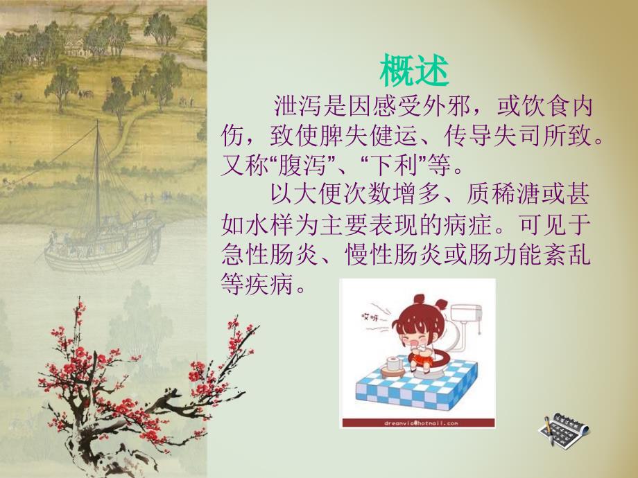 泄泻的中医护理.ppt_第2页