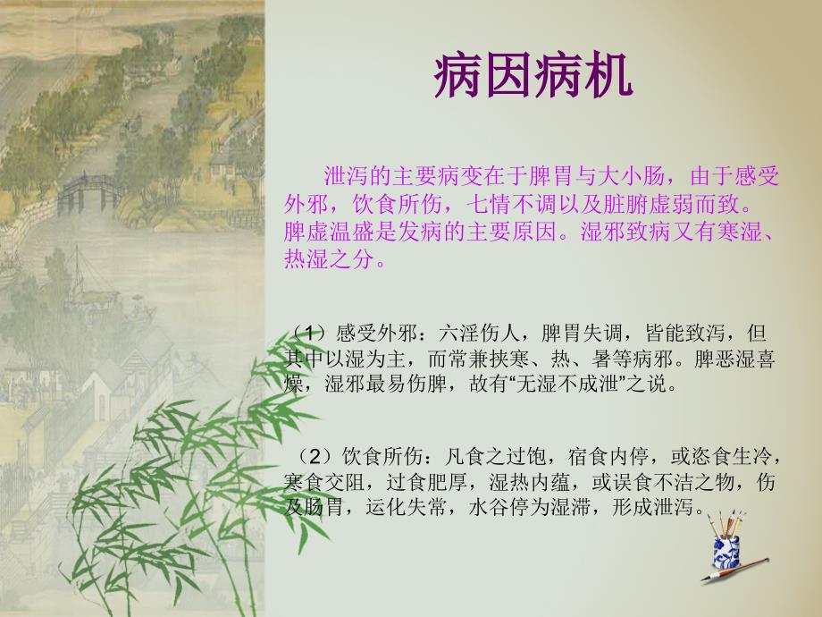泄泻的中医护理.ppt_第3页