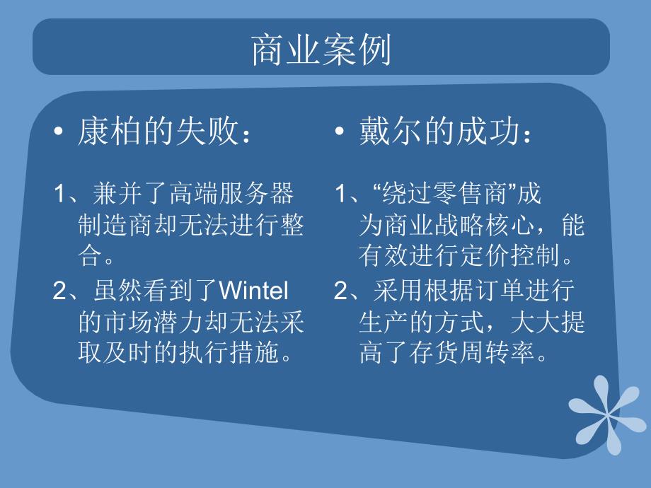 执行如何完成任务的学问.ppt.ppt_第3页