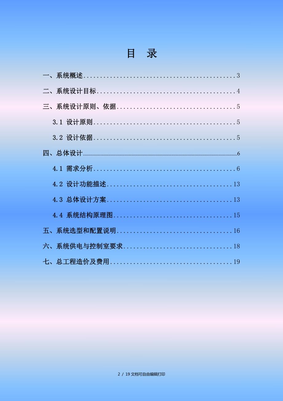 度假村监控解决方案方案计划书.doc_第2页