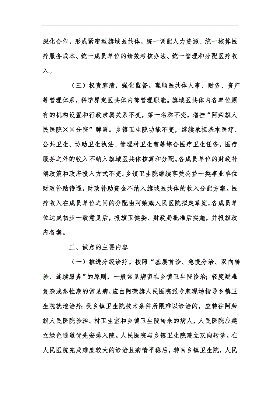 新版医院医共体实施方案汇编.docx_第2页