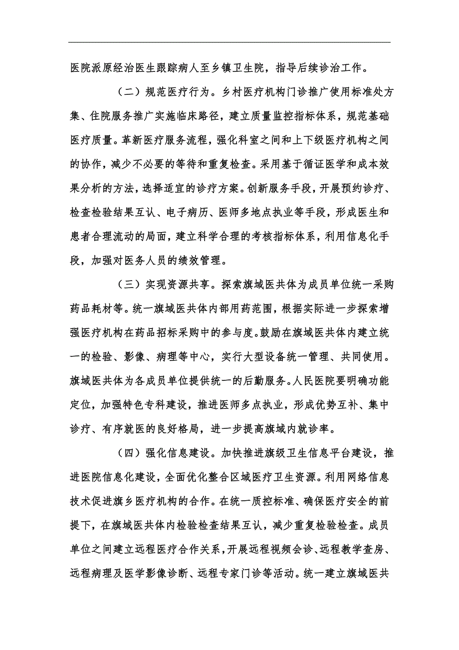 新版医院医共体实施方案汇编.docx_第3页