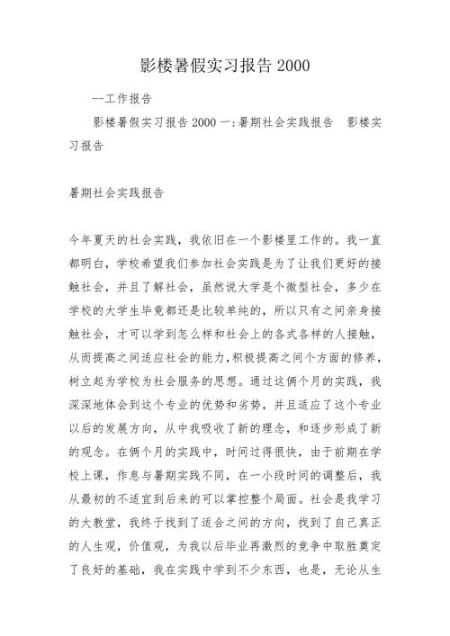 影楼暑假实习报告2000.doc