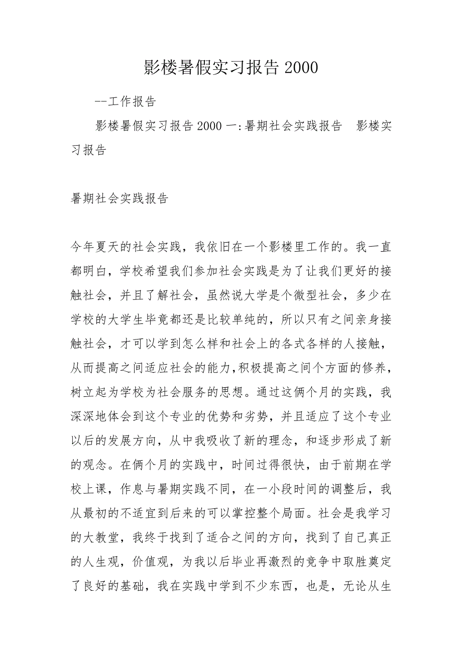 影楼暑假实习报告2000.doc_第1页