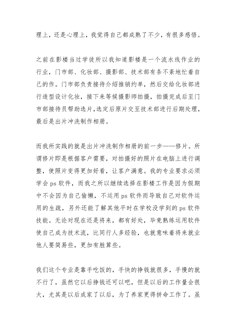 影楼暑假实习报告2000.doc_第2页