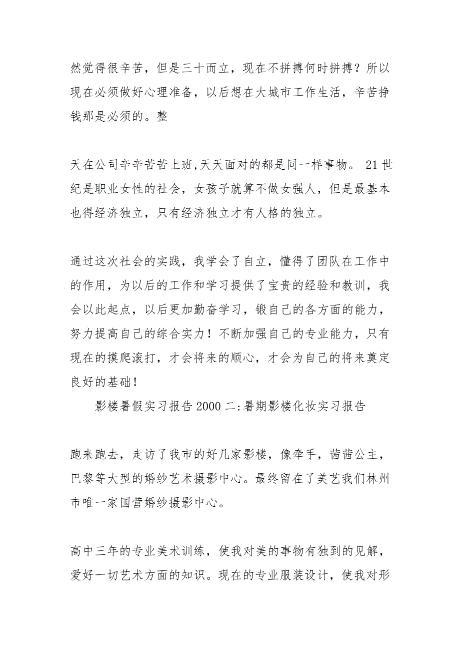 影楼暑假实习报告2000.doc_第3页