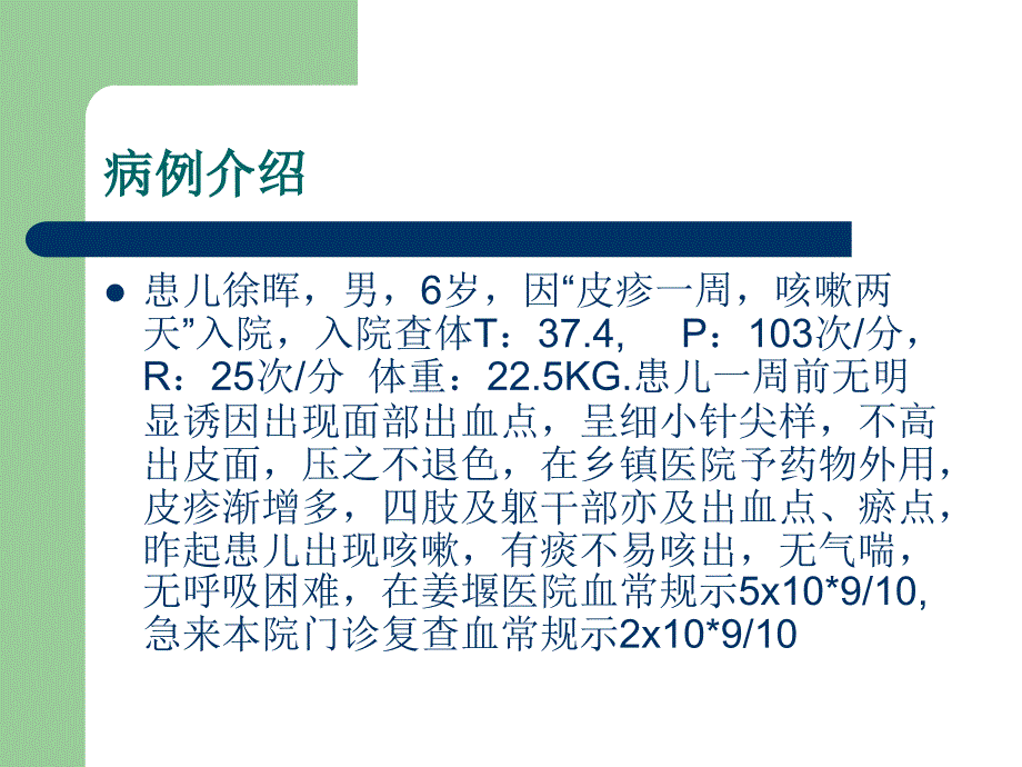 特发性血小板减少性紫癜疑难病例讨论.ppt_第3页