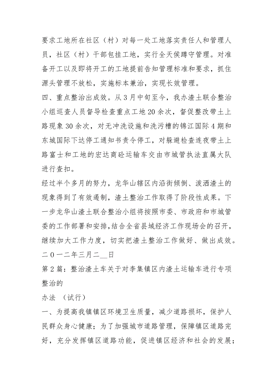 渣土整治工作汇报共15篇.docx_第2页
