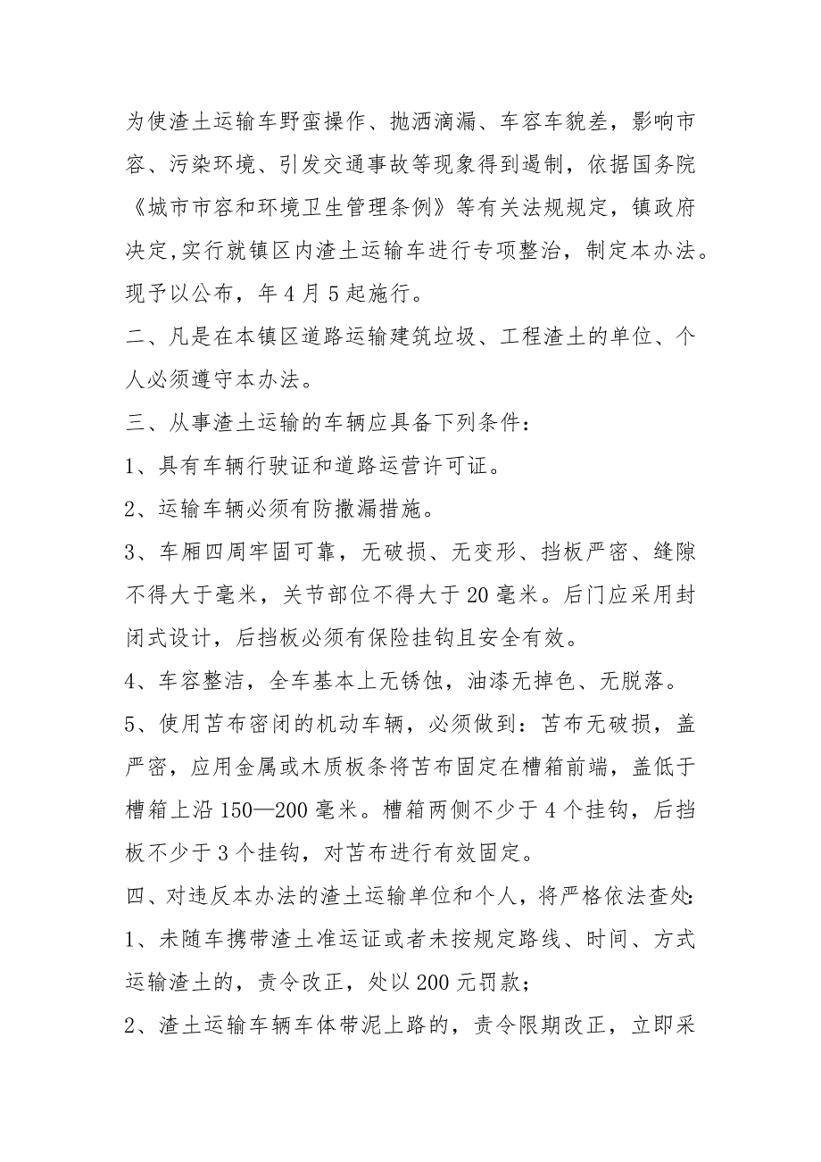 渣土整治工作汇报共15篇.docx_第3页