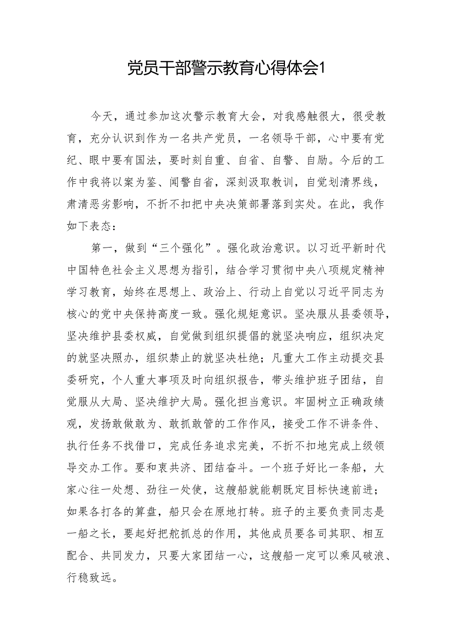 党员干部警示教育心得体会汇编（15篇）.docx_第2页