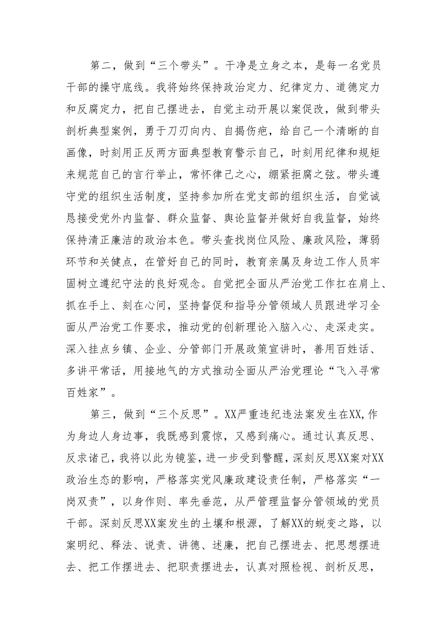 党员干部警示教育心得体会汇编（15篇）.docx_第3页