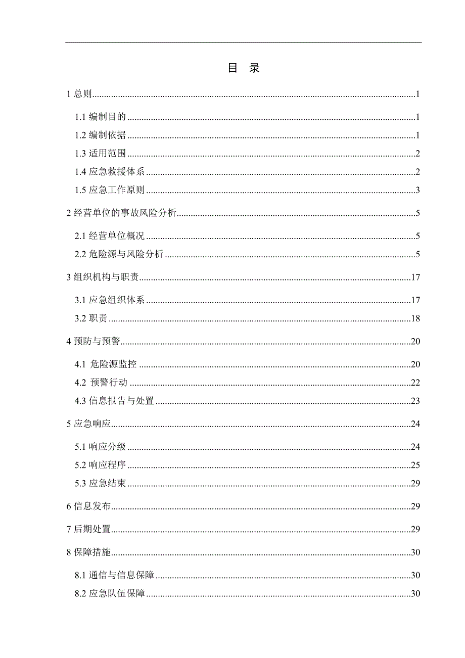 技能培训专题氟利昂冷库企业生产安全事故应急预案.doc_第2页