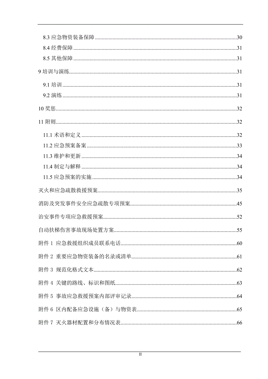 技能培训专题氟利昂冷库企业生产安全事故应急预案.doc_第3页