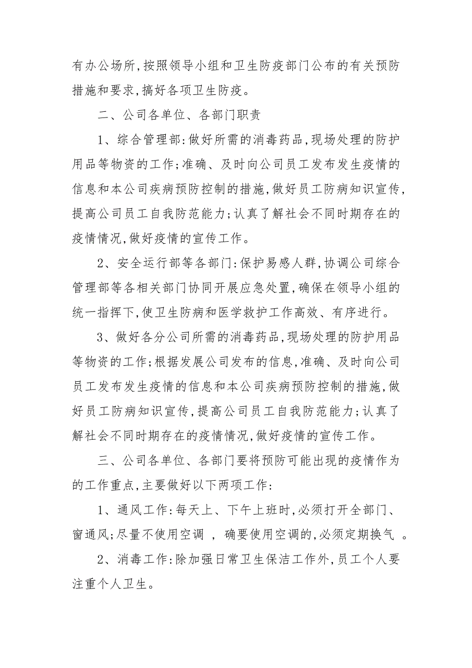 最新新冠疫情防控应急预案.doc_第2页