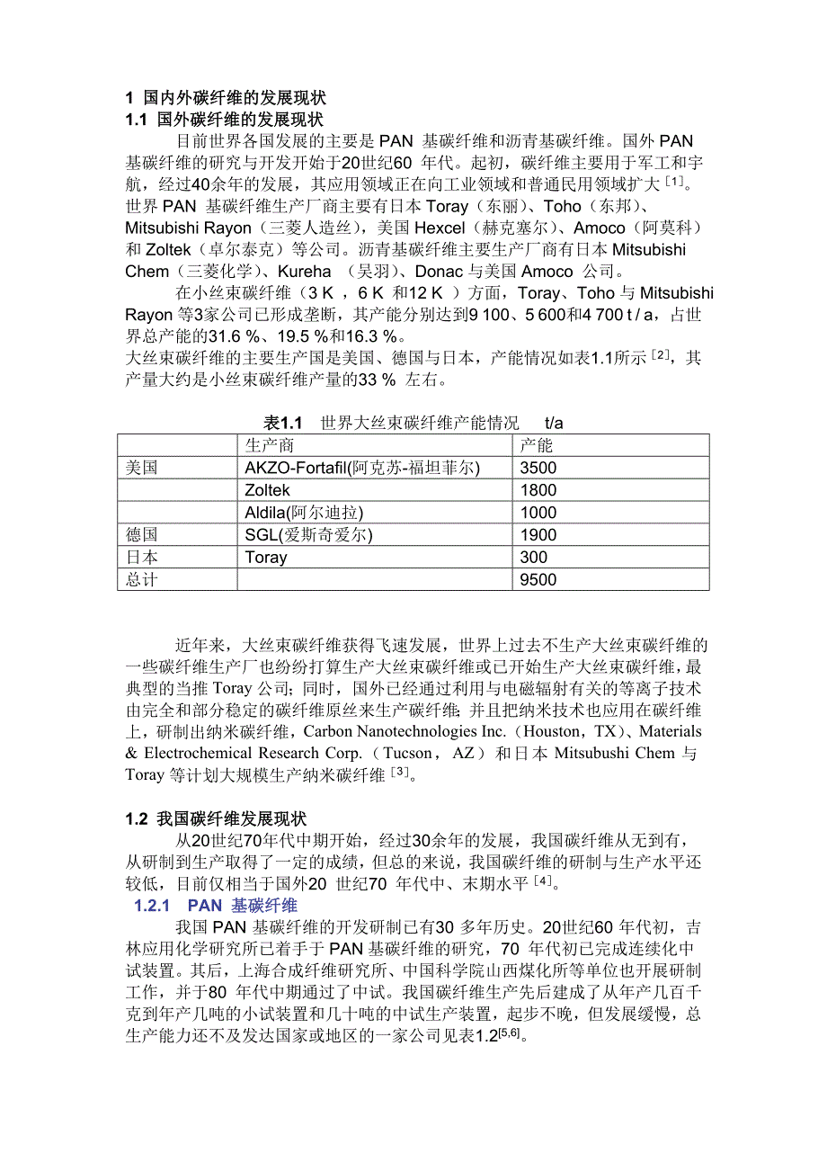 最新碳纤维未来发展前景分析.doc_第2页