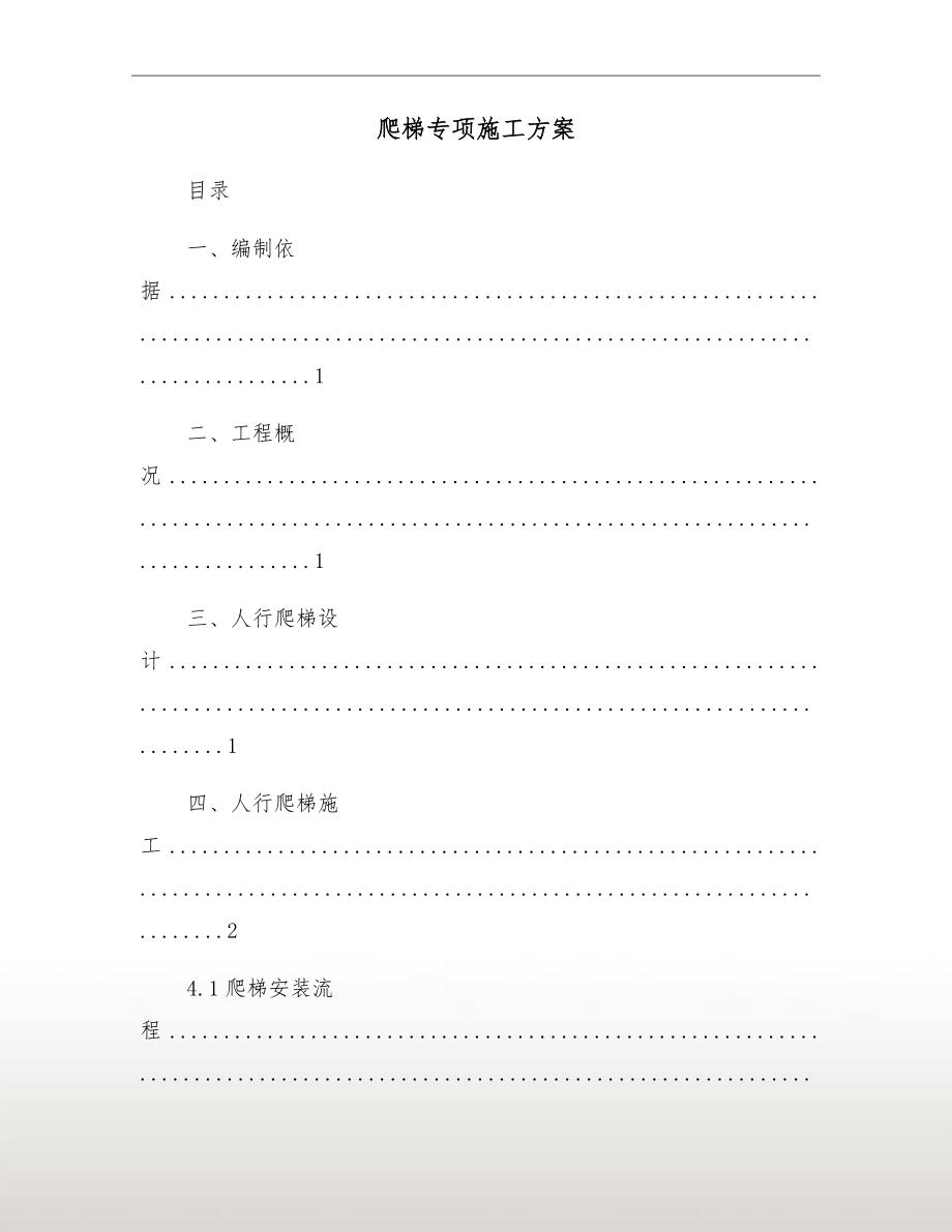 爬梯专项施工方案.doc_第2页