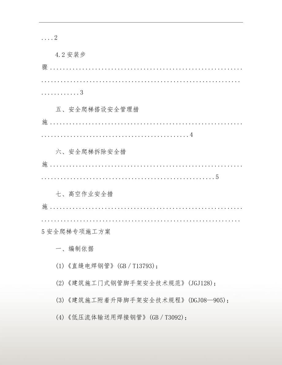 爬梯专项施工方案.doc_第3页