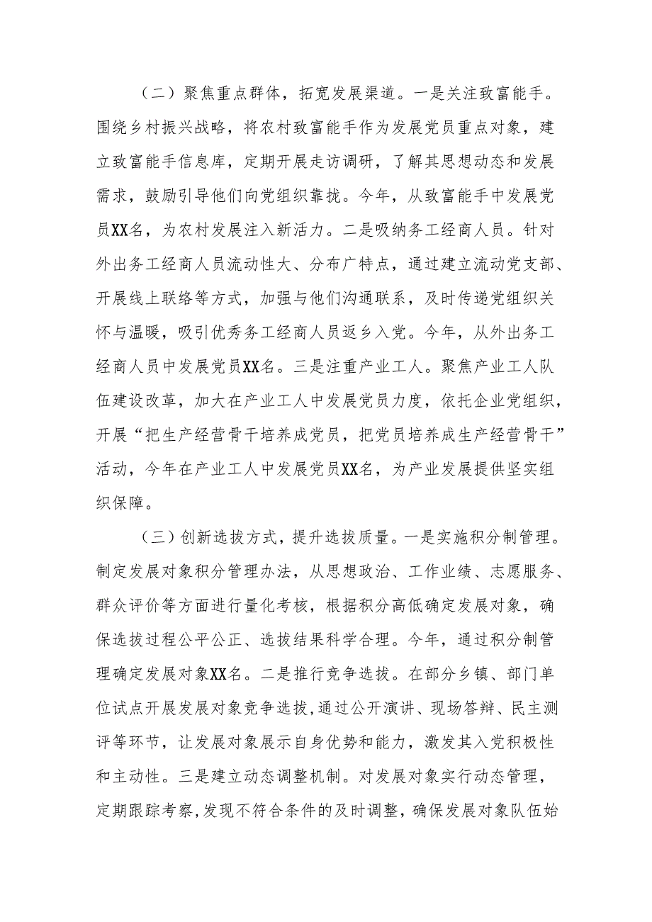 在2025年全市发展党员工作经验交流会上的发言材料.docx_第2页