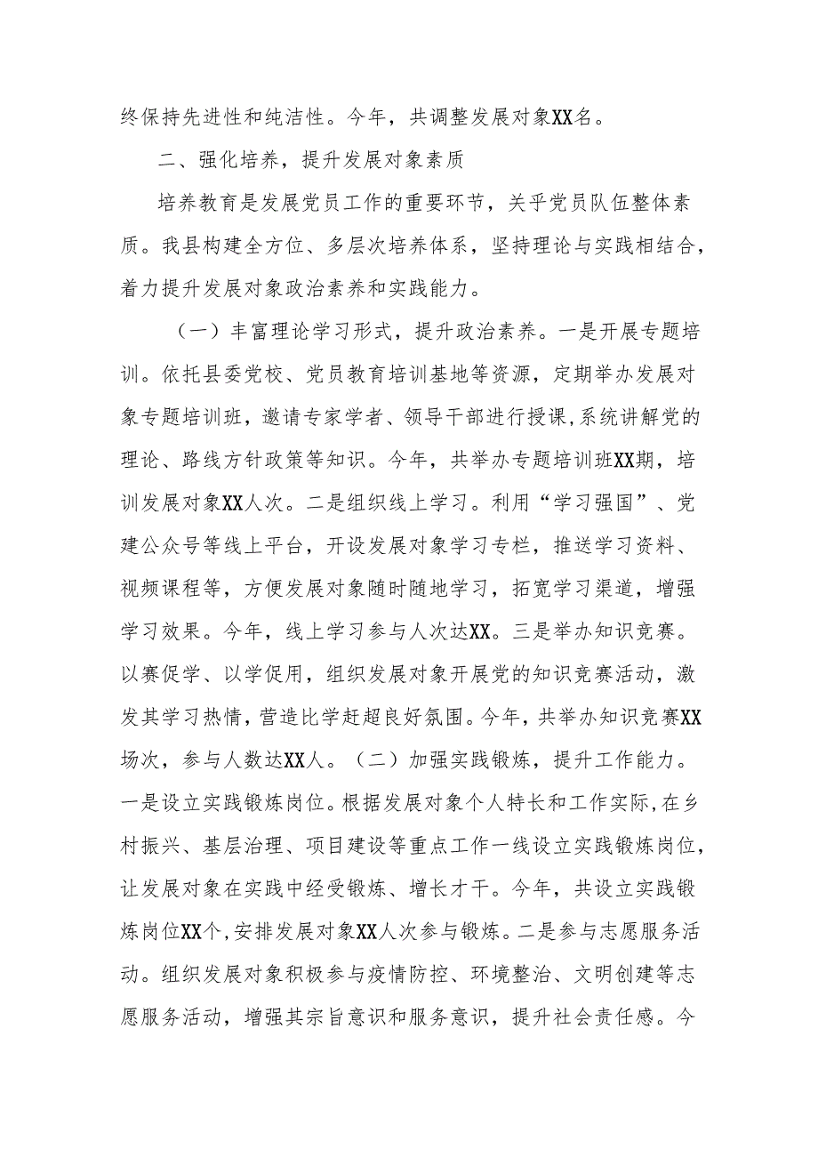 在2025年全市发展党员工作经验交流会上的发言材料.docx_第3页