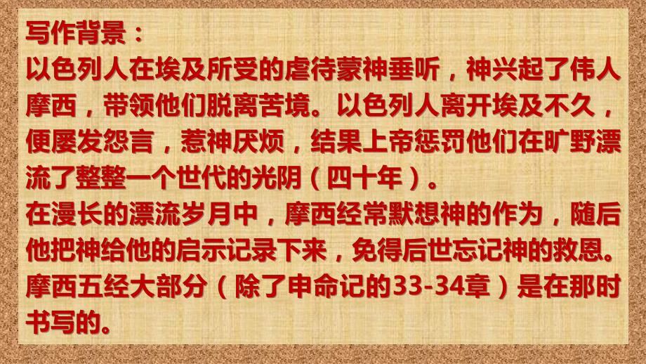 旧约概论2出埃及记.ppt_第2页